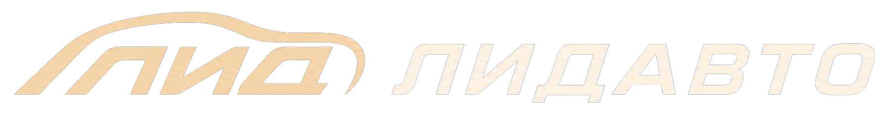 ЛидАвто